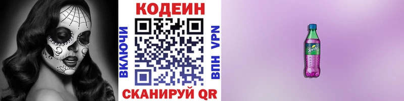продажа наркотиков  Малоархангельск  Codein Purple Drank 